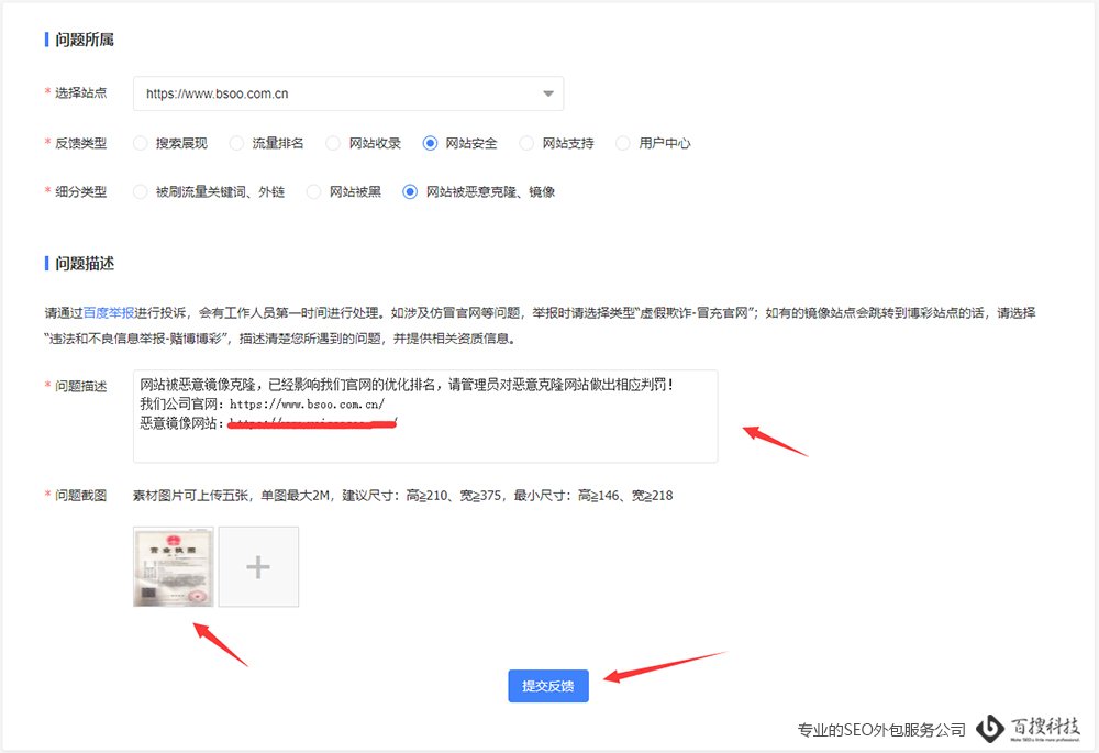 网站被克隆镜像了怎么找百度处理？（绝对好使）(图4)